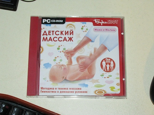 Диск. Детский массаж
