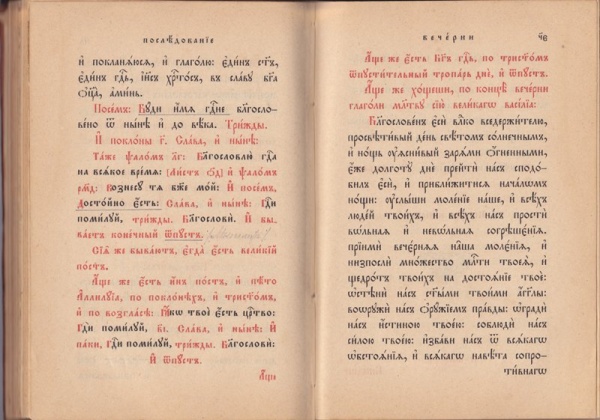 Молитвы по часослову