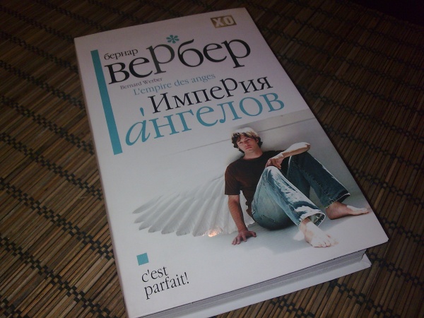 Империя Ангелов Бернард Купить Книгу