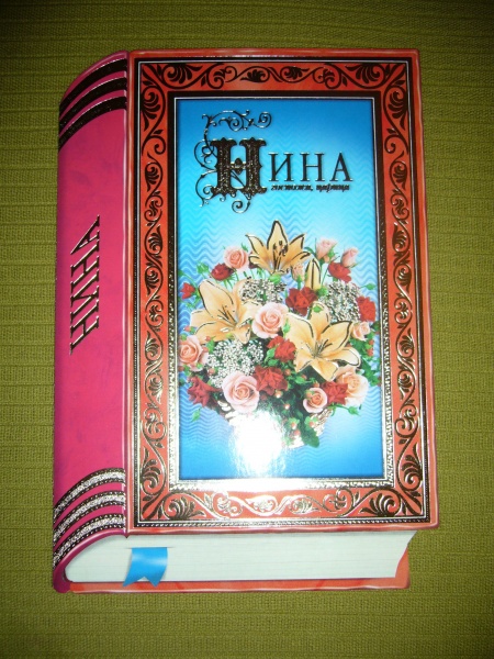 Открытки Для Нины Просто Так