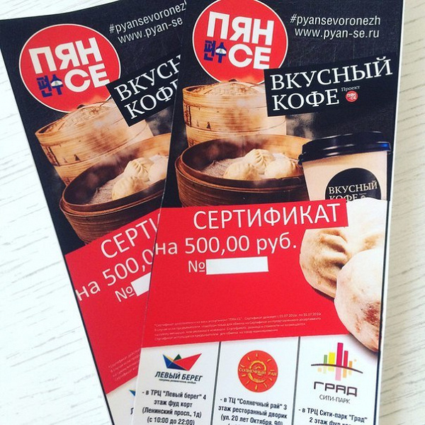 сертификат на 500 рублей в кафе Пян-Се