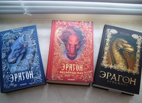 Книги «Эрагон» (фэнтези) в дар (Люберцы). Дарудар