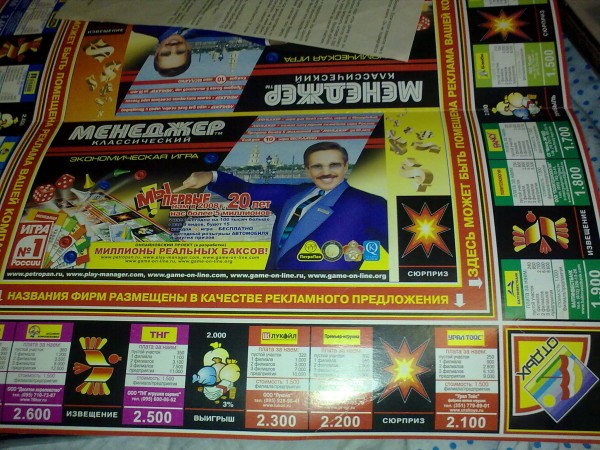 Купить Настольную Игру Менеджер 90