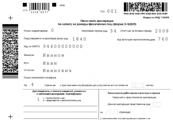 Нулевая декларация 3 ндфл за 2021 год для физического лица образец заполнения