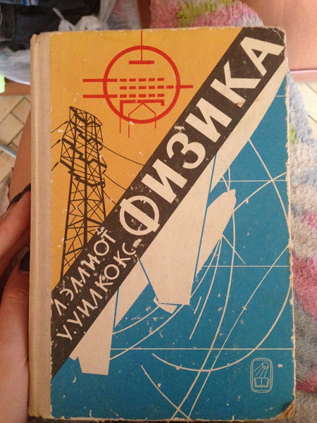 Книжные проекты Дмитрия Зимина - Физика будущего