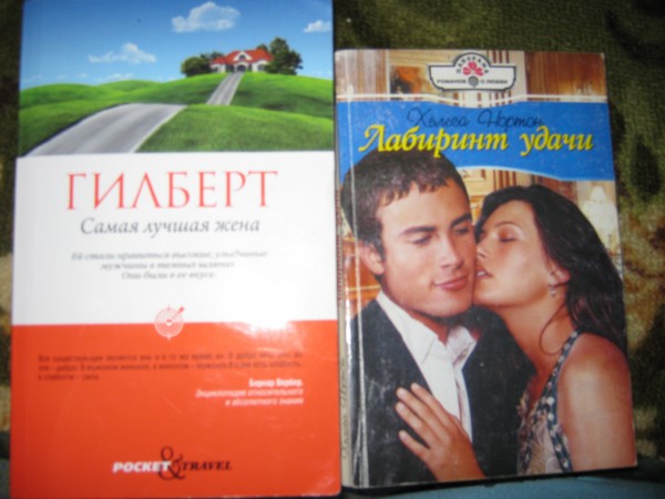 Читать книгу будешь моей женой. Хорошие жены книга.