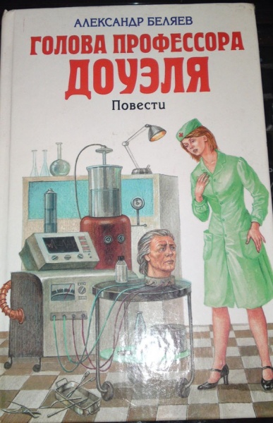 Голова профессора доуэля картинки