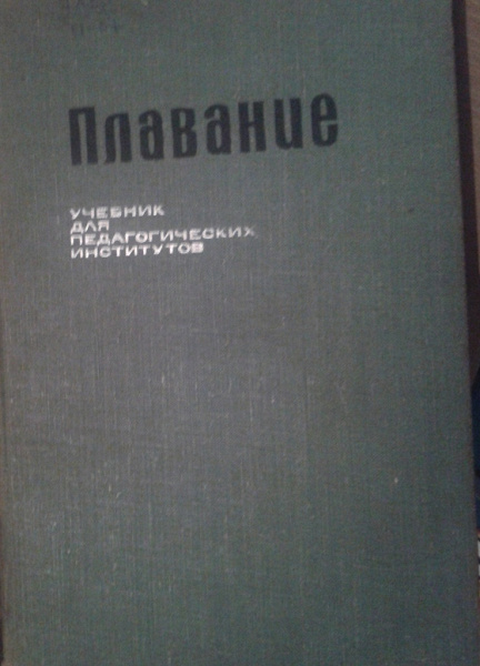 Дизайн учебного пособия по плаванию