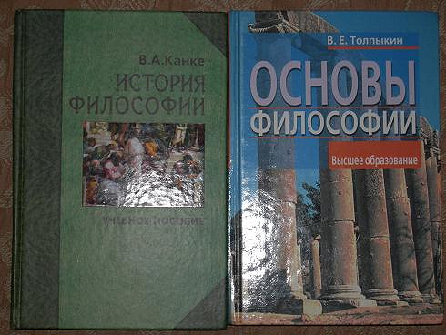 Учебники по философии