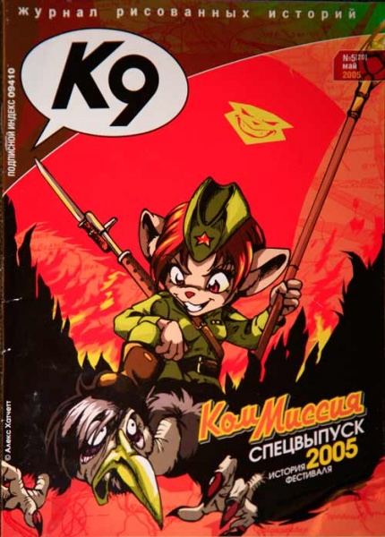 2021 год год науки и технологий. журнал к9 комиксы. журнал к9 комиксы. журнал к9 комиксы. Journal c 9.