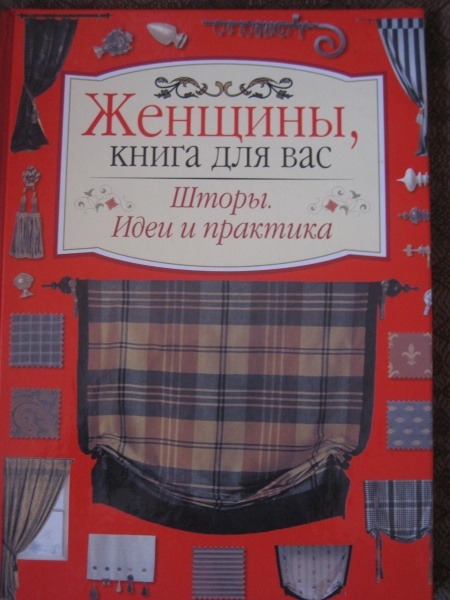 Книга по шитью