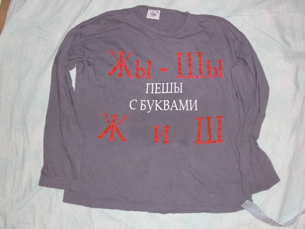 Любимая футболка лит. редактора