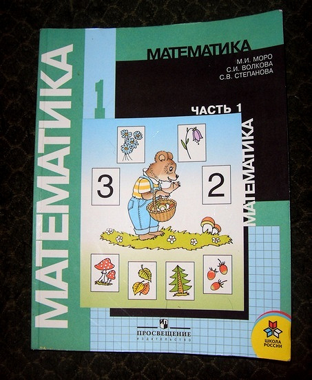 учебник по математике за 6 класс. математика. математика просвещение автор. книжка математика в 2004г. математика 4 класс просвещение 2005.