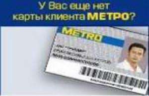 Метро карта клиента оформить