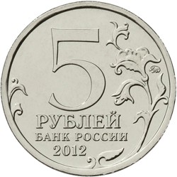 Юбилейные 5 рублей 2012, Лейпцигское сражение