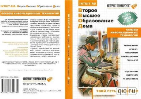 Второе высшее программы. ИНТУИТ компьютерные сети контрольная работа 1. Управление политикой безопасности ИНТУИТ