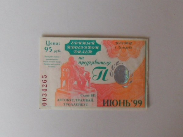 Проездной Билет Кемерово Купить