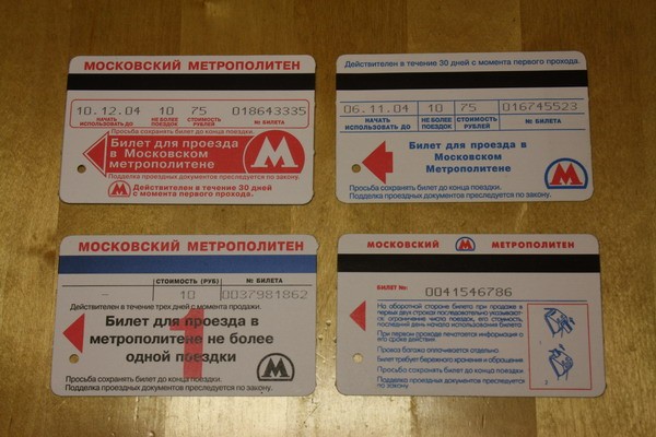 Карточка для метро