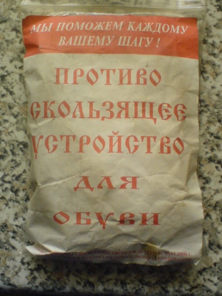 Антигололед. в дар (Домодедово, Москва). Дарудар