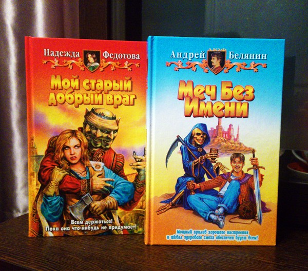 меч без имени (трилогия) - андрей белянин.
