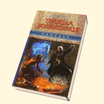 Возвышение меркурия 17 книга читать