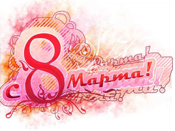 Подарок на 8 марта!!!