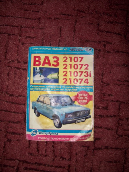 книга ваз 2107. книга по ремонту и техническому обслуживанию ваз 2107. эксплуатация автомобиля ваз 2107. книжка технического обслуживания ваз 2107. эксплуатация автомобиля ваз 2107.