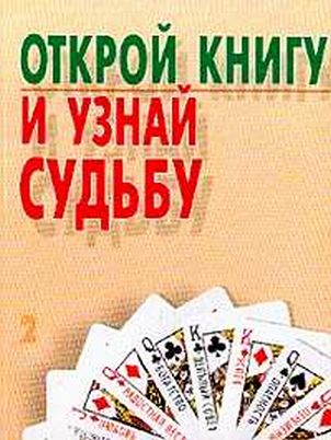 Книга Судеб Купить В Москве