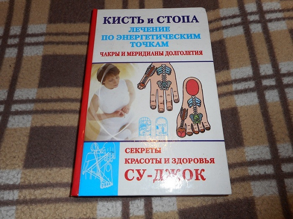 су-джок в дар (Новосибирск, Москва, Нижний Новгород). Дарудар