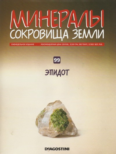 Журнал Минералы Сокровища Земли Купить