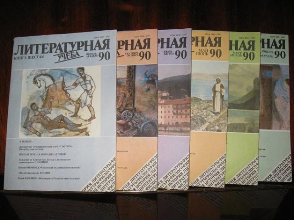 Советские литературные журналы. Советские литературно-Художественные журналы.