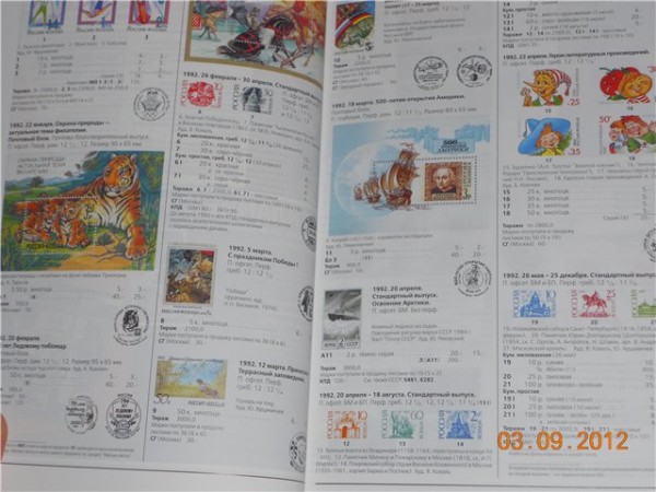 «Каталог почтовых марок 1992-2006» 2007 год