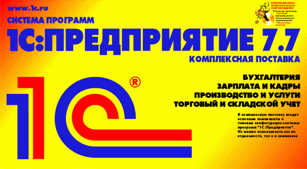 Установка 1 с предприятие 7.7 фото