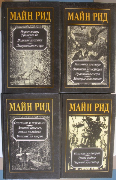 Купить Книги Майн Рид Вече