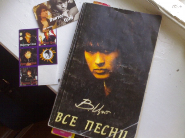 Цой сборник