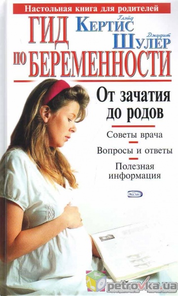 Книга «Гид по беременности»