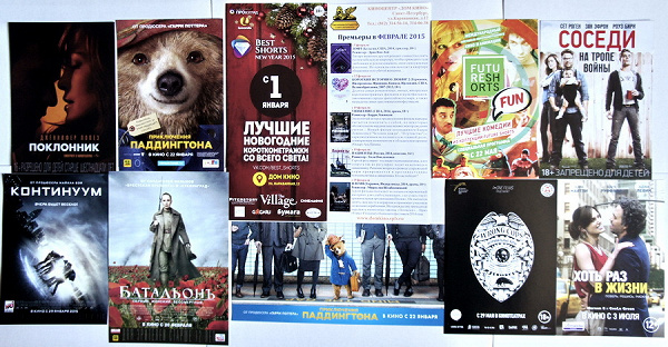 Кинофлаеры-4