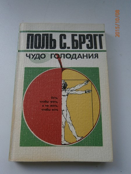 Голодание по полю брэггу схема