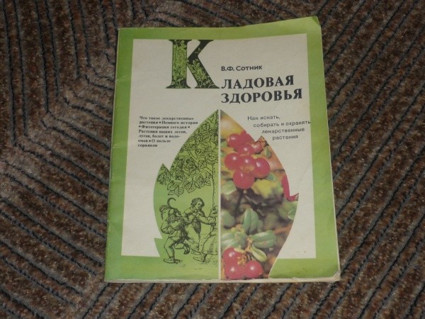 Брошюра «Кладовая здоровья»