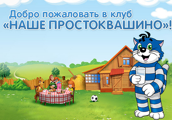 Карта простоквашино в майнкрафт