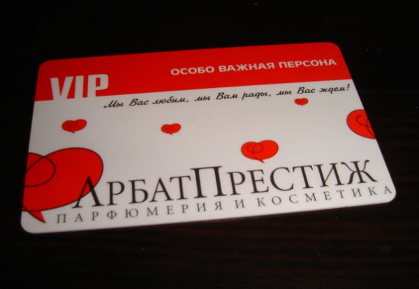 Родные масла вип карта