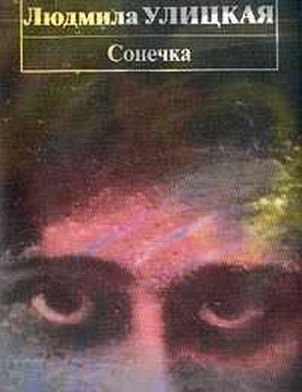 аудиокниги сонечка