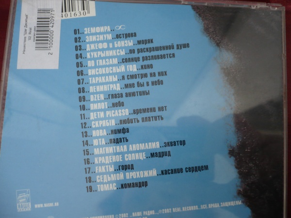 Нашествие шаги. Нашествие шаг 10. Сборники Нашествие все шаги. Музыкальный диск Нашествие. Альбом Нашествие 2002.