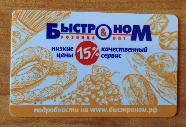 Карта быстроном бердск