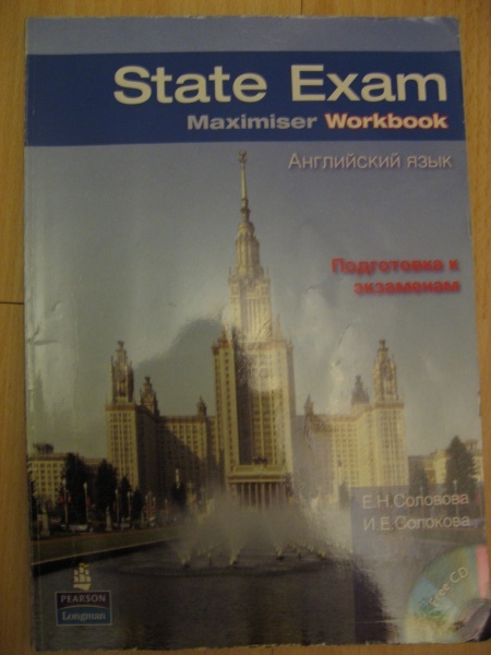 Учебник английского языка longman. State exam. State exam maximiser workbook. State exam. State exam.