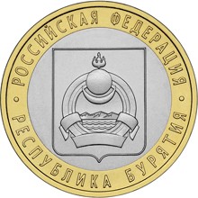 монета Республика Бурятия (10 руб.)