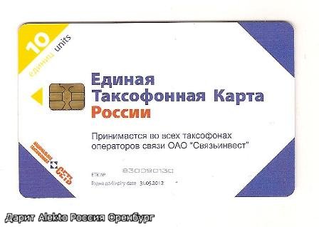 Таксофонная карта это
