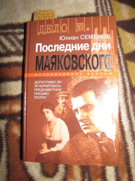 Книга юлиана семенова читать. Последние книги Юлиана Семенова. Книги о биографии Юлиана Семенова.