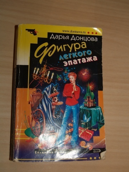 Детективчик Донцовой