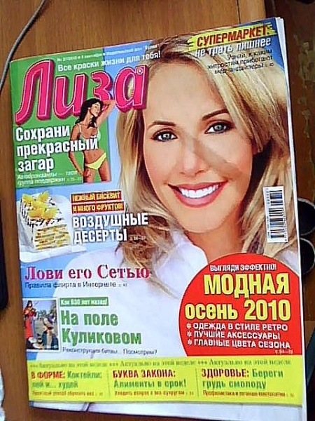 Журнал «Лиза»